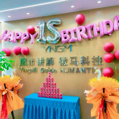 徽馬成立15年暨品牌運營中心喬遷?禧！